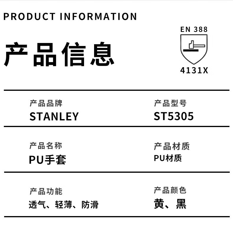 STANLEY史丹利ST5305黑色PU涂掌耐磨防滑勞保手套9