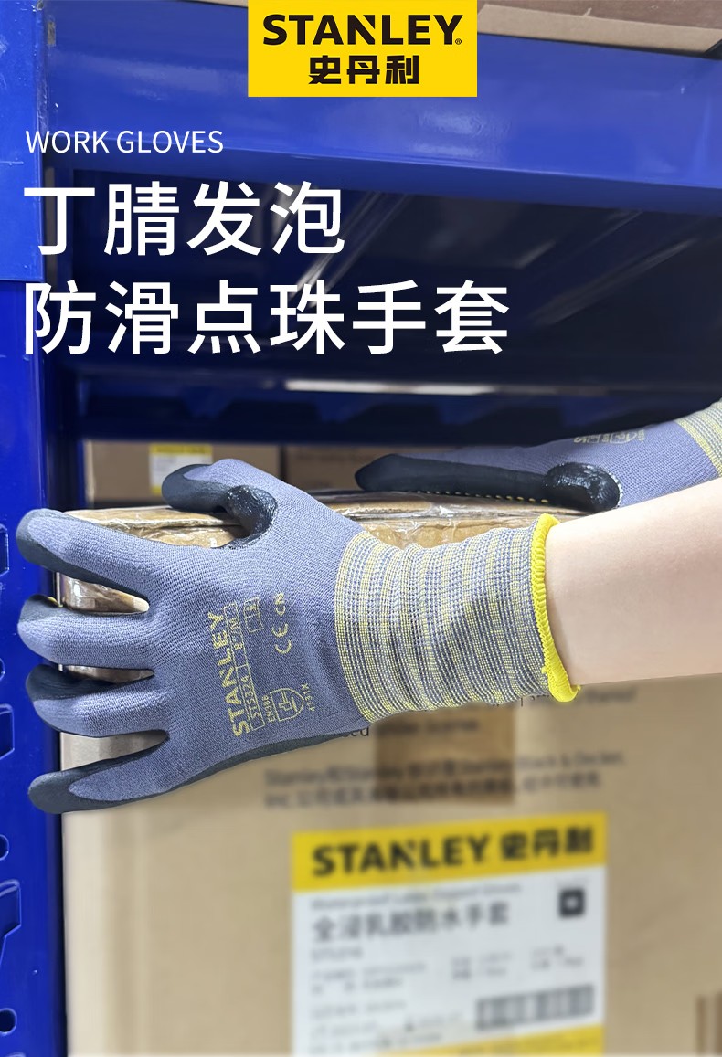 STANLEY史丹利尼龍氨綸丁腈涂層點(diǎn)塑耐磨防滑勞保手套1
