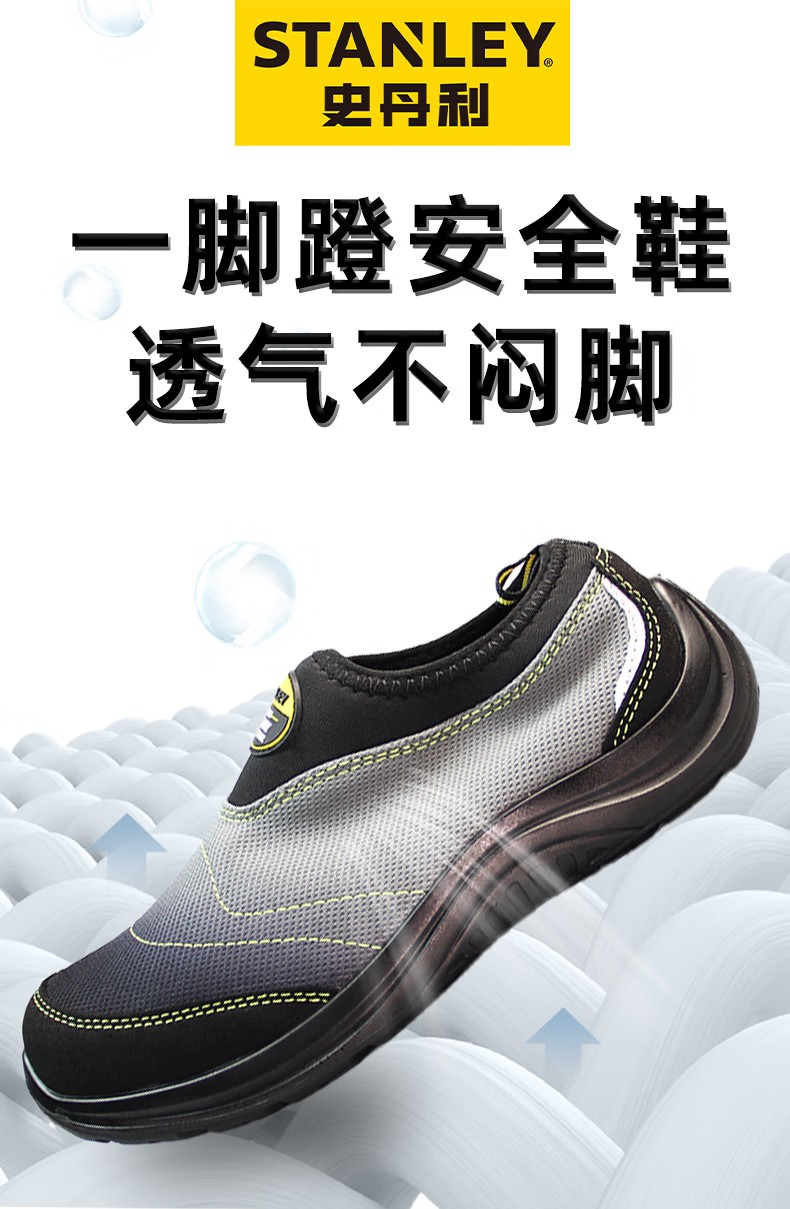 STANLEY史丹利ST6150漸變色透氣網布防砸防刺穿安全鞋1