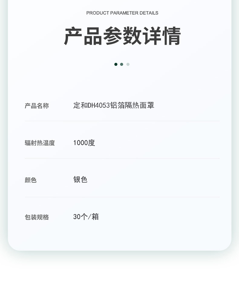 定和DH4053鋁箔耐高溫隔熱面罩配帽式防護面屏6
