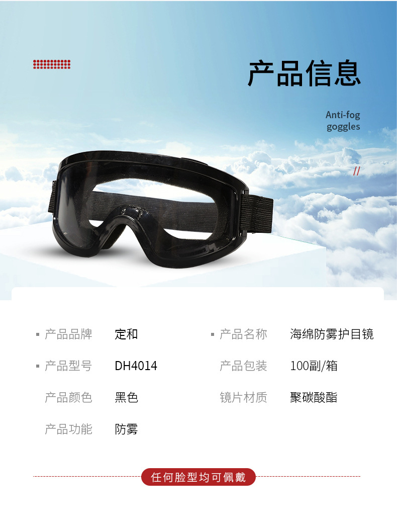 定和DH4014海綿墊圈高性能防沖擊護(hù)目鏡10