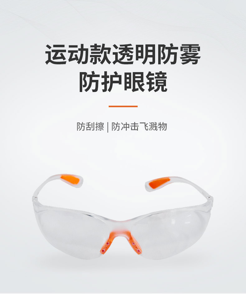 定和DH4016運動款防霧抗沖擊多功能防護眼鏡1