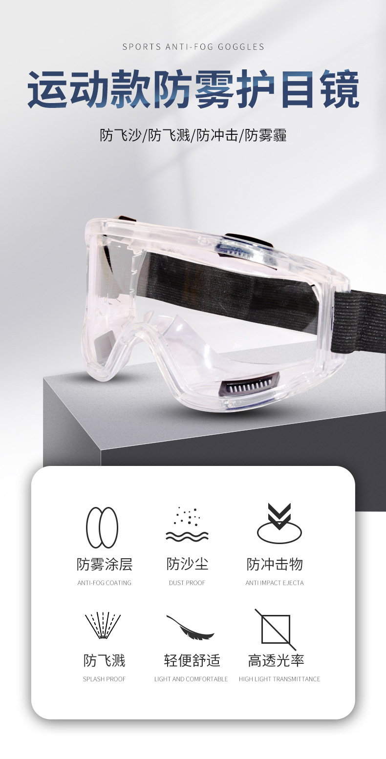 定和DH4021運動款抗沖擊防霧多功能安全防護護目鏡1