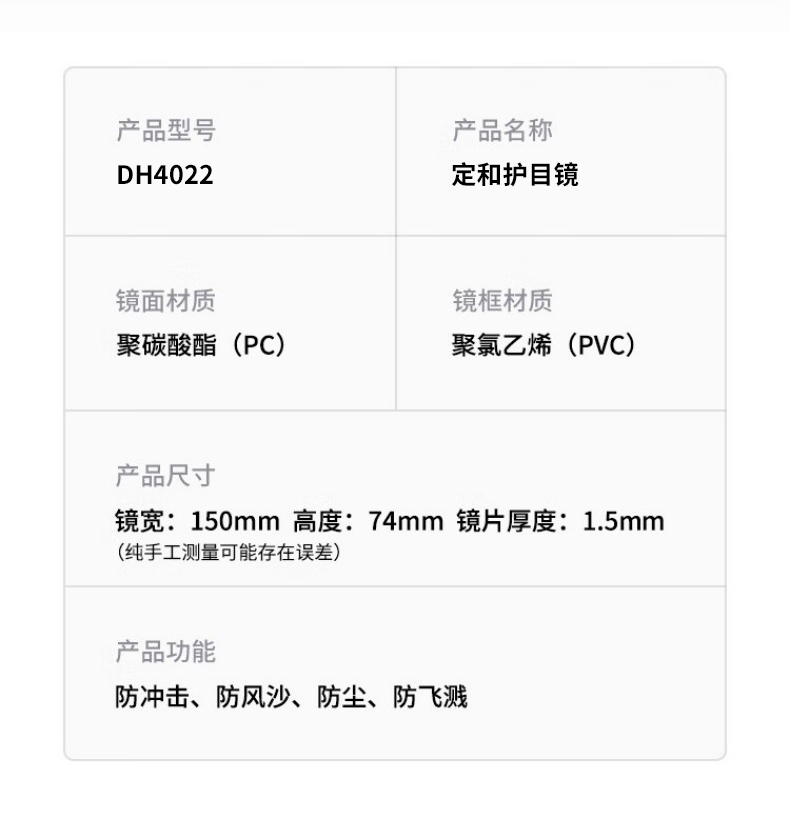 定和DH4022抗沖擊防霧多功能安全防護護目鏡9
