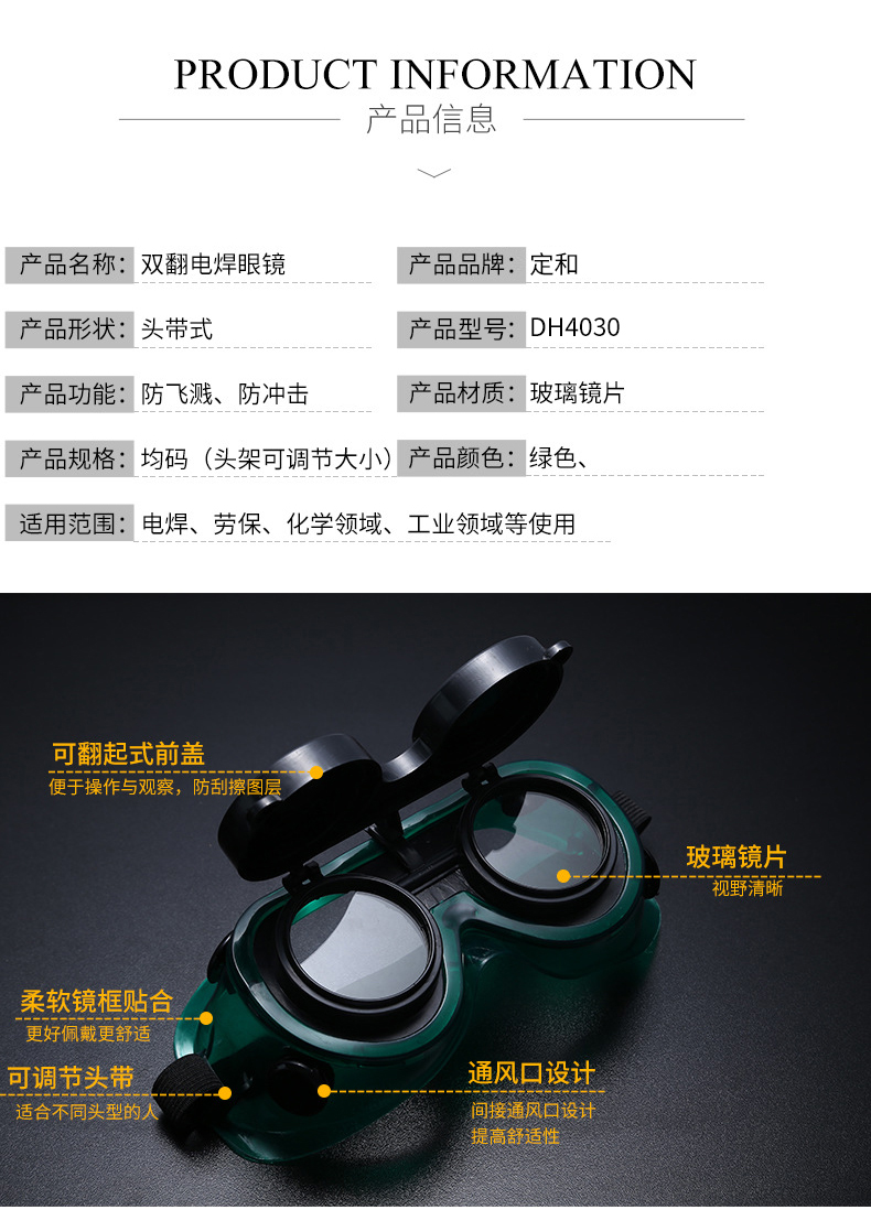 定和DH4030可翻蓋式多功能電焊護目鏡6