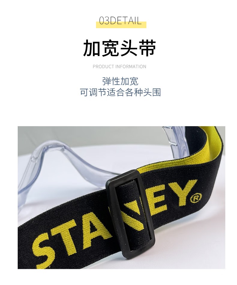 STANLEY史丹利ST1820全景式PC鏡片刮防霧防紫外線抗沖擊頭戴式護(hù)目鏡10