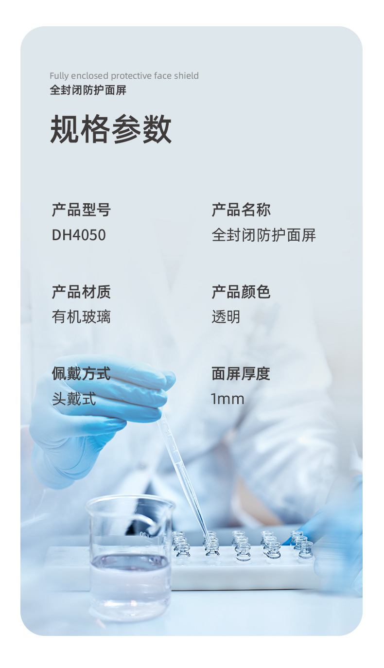 定和DH4050有機玻璃防護面屏防沖擊面罩3