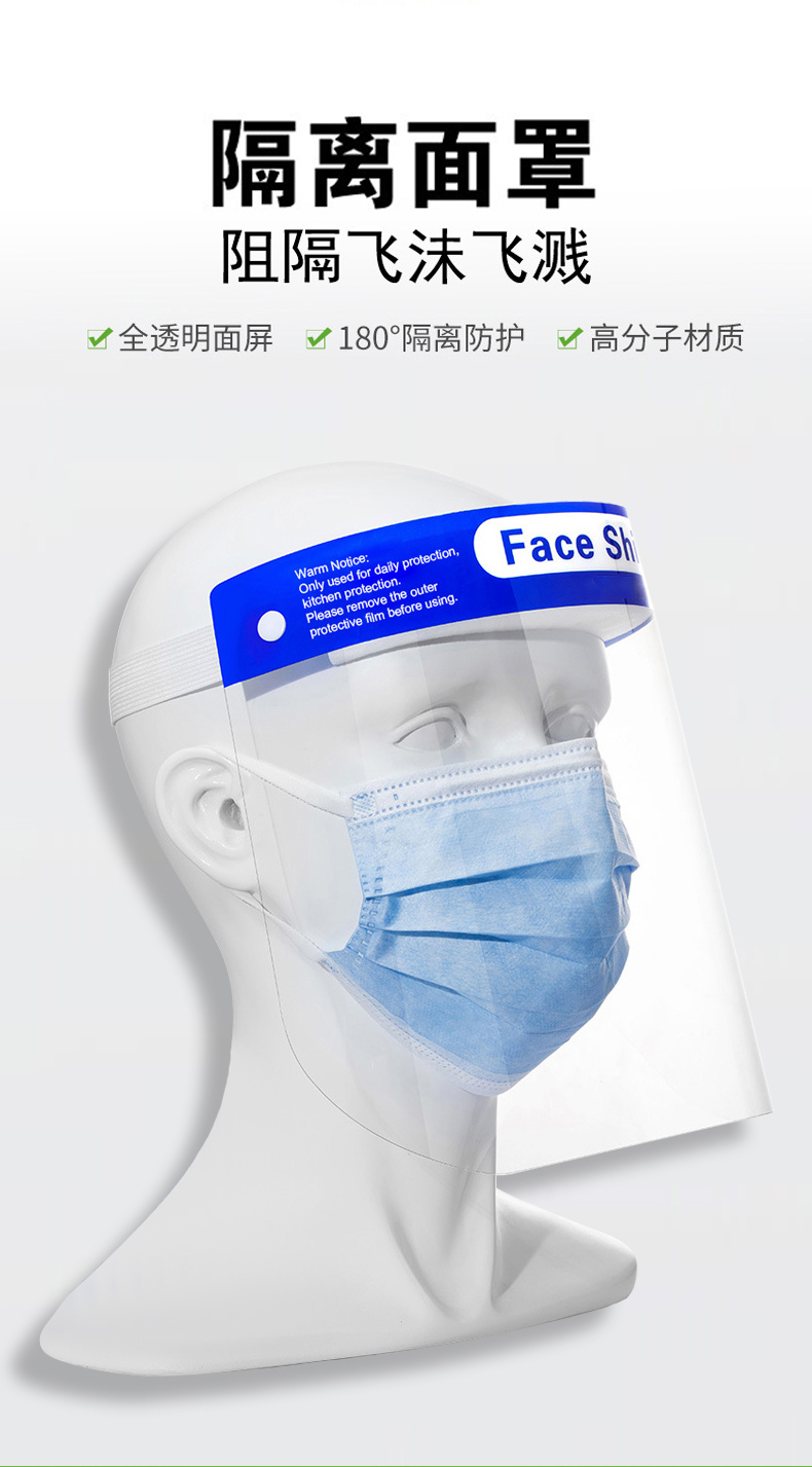 定和DH20150一次性面屏隔離防護面罩1