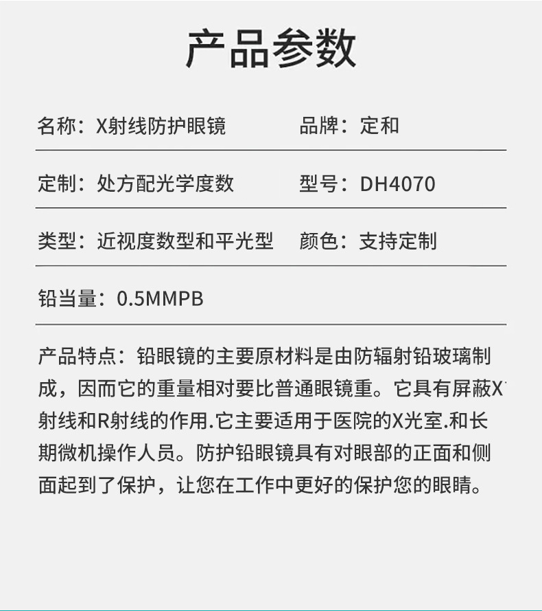 定和DH4070 X射線防護鉛眼鏡8