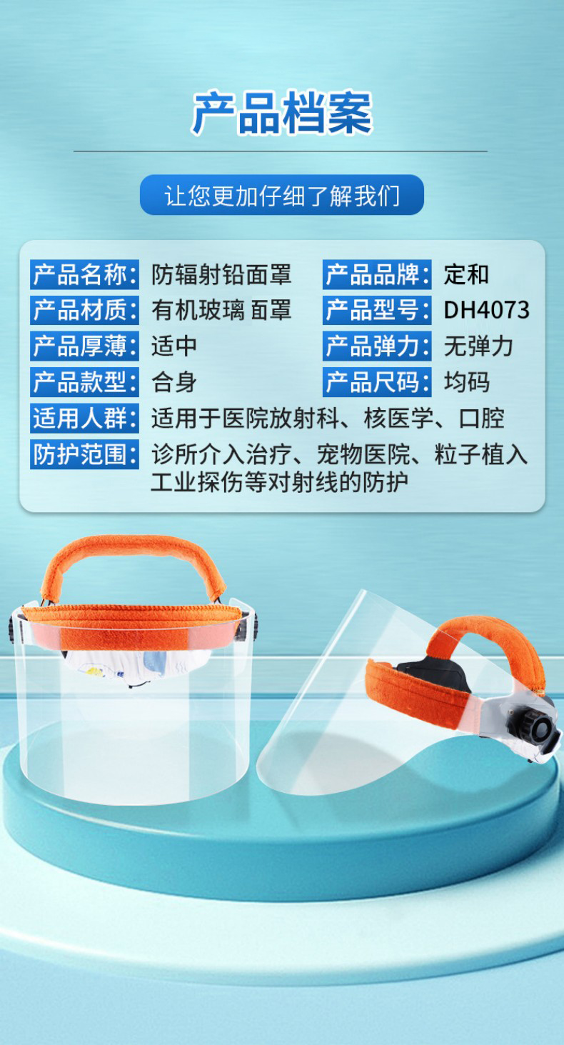 定和DH4073 X射線防護面罩5