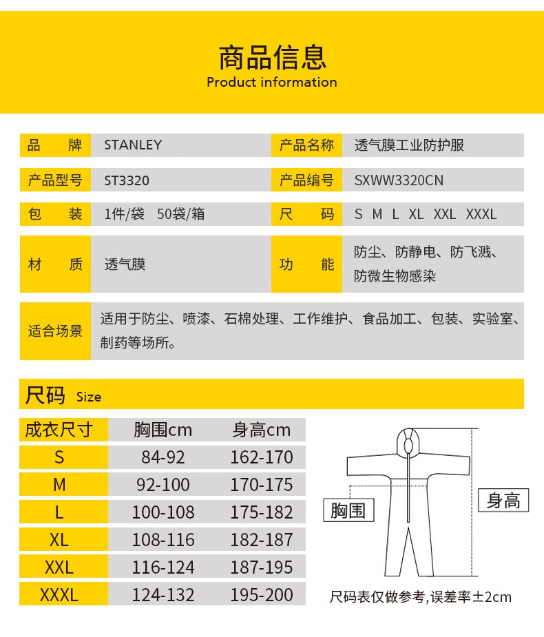 STANLEY史丹利ST3320限次使用工業(yè)款連體防護服2