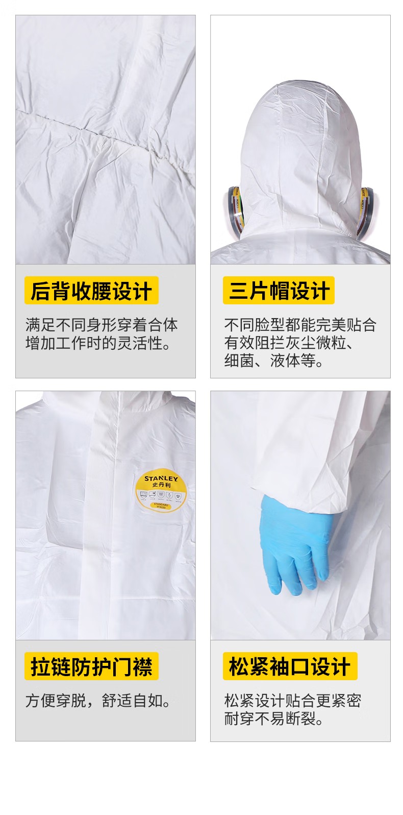 STANLEY史丹利ST3320限次使用工業(yè)款連體防護服7