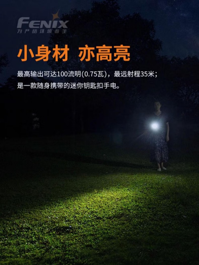 FENIX菲尼克斯E01 E系列迷你鑰匙扣手電2.jpg