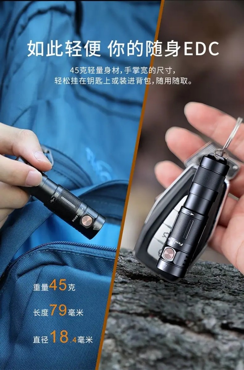 FENIX菲尼克斯E09R E系列超亮隨身EDC手電2.jpg
