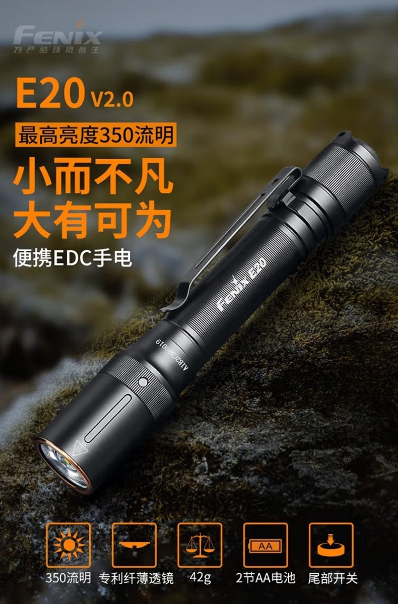 FENIX菲尼克斯E20 E系列便攜式EDC手電1.jpg