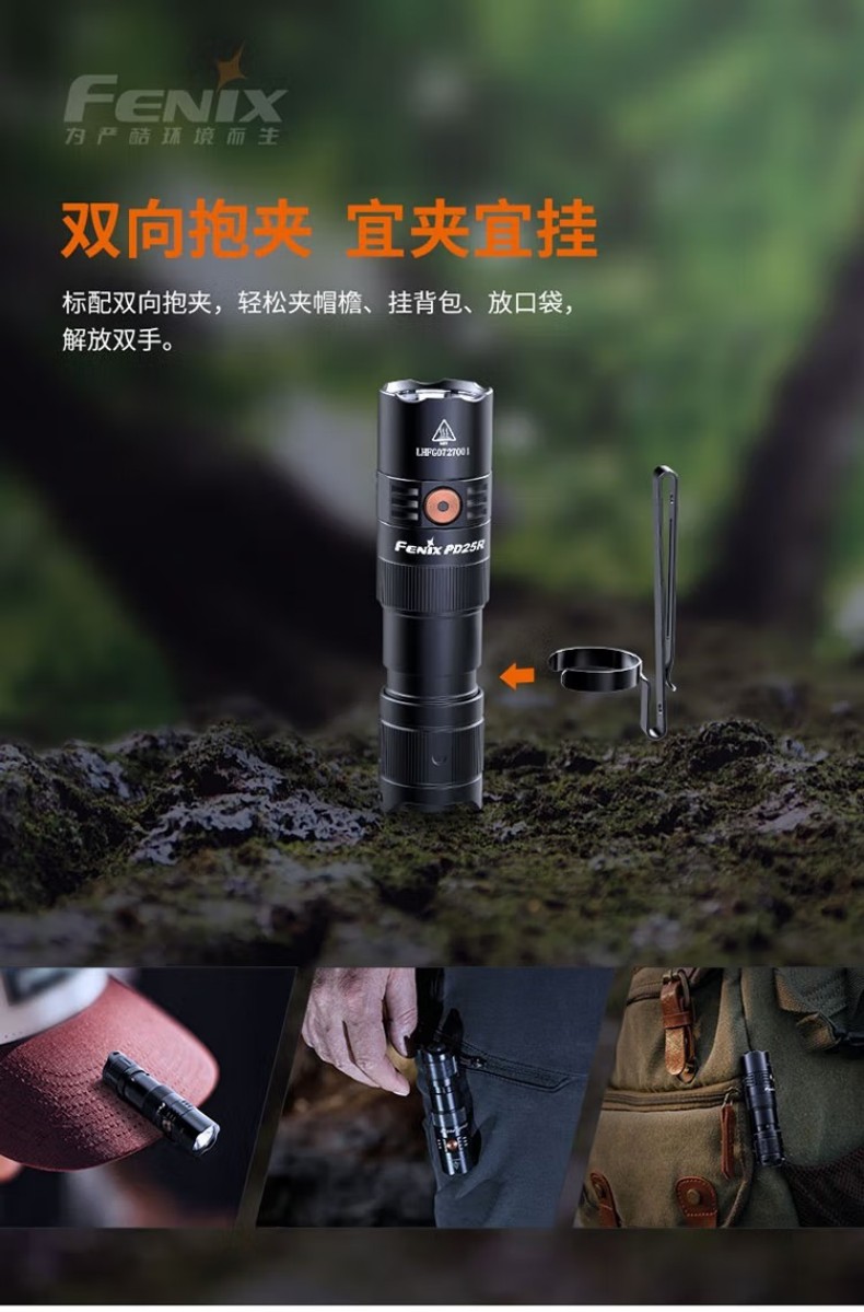 FENIX菲尼克斯PD25R PD系列便攜式高亮充電小直筒手電5.jpg