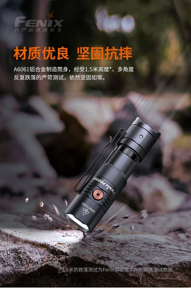 FENIX菲尼克斯PD25R PD系列便攜式高亮充電小直筒手電11.jpg