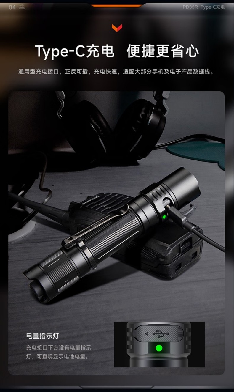 FENIX菲尼克斯PD35R PD系列緊湊型充電戰術小直筒手電6.jpg