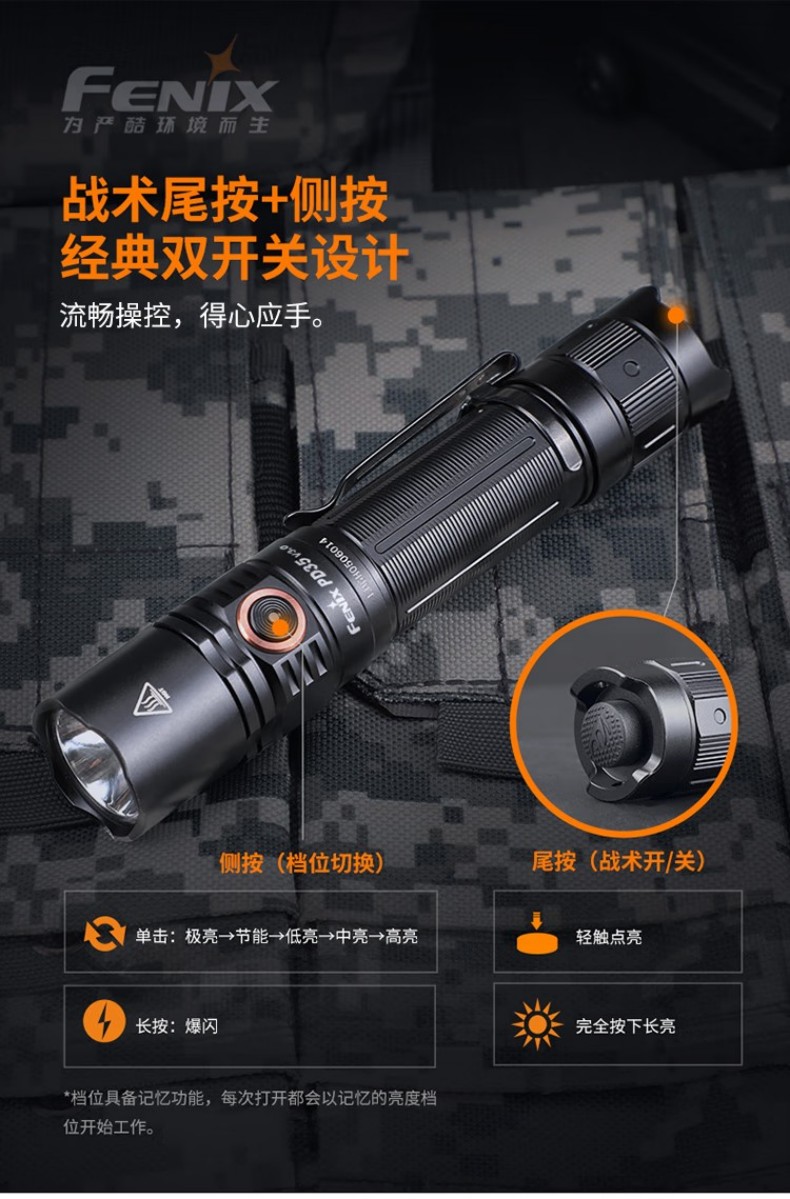 FENIX菲尼克斯PD35 PD系列新世代戰術小直筒手電7.jpg