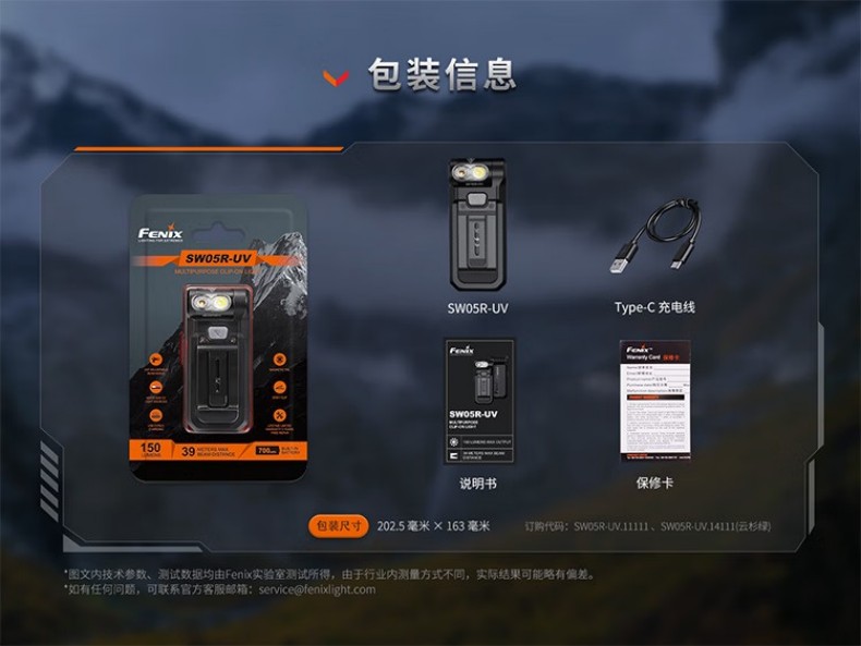 FENIX菲尼克斯SW05R-UV S系列多功能夾燈16.jpg