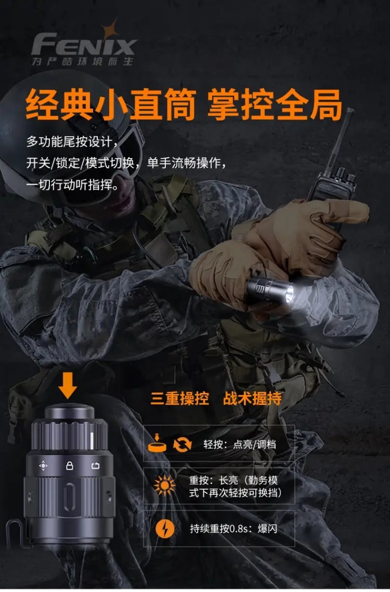 FENIX菲尼克斯PD36 TAC PD系列純機械戰術小直筒手電3.jpg