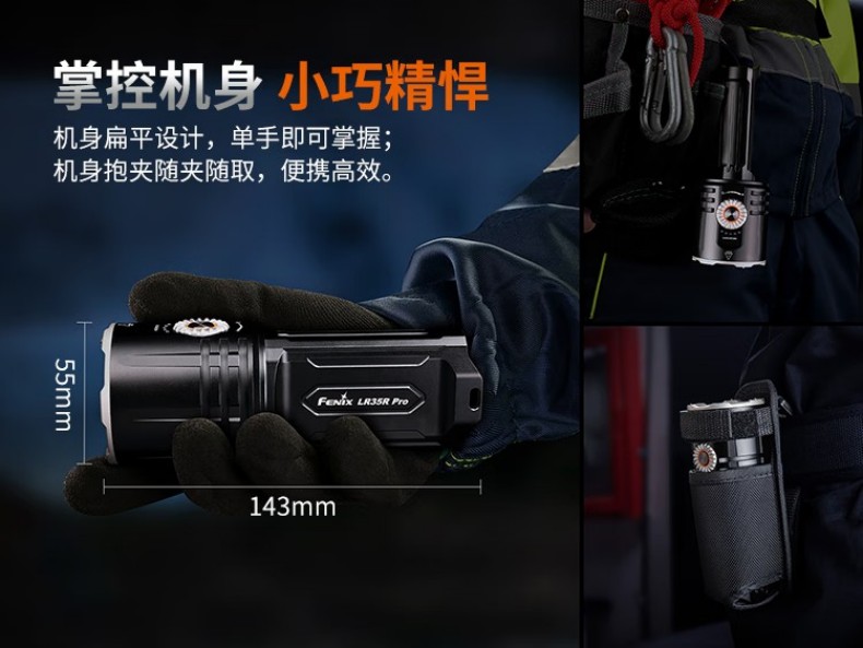 FENIX菲尼克斯LR35R Pro LR系列超高亮掌上搜索手電9.jpg
