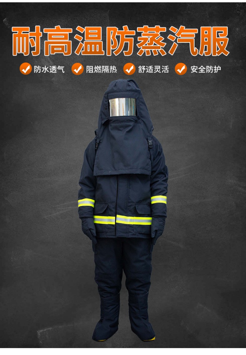 定和DH-R16耐高溫防蒸汽防護服1