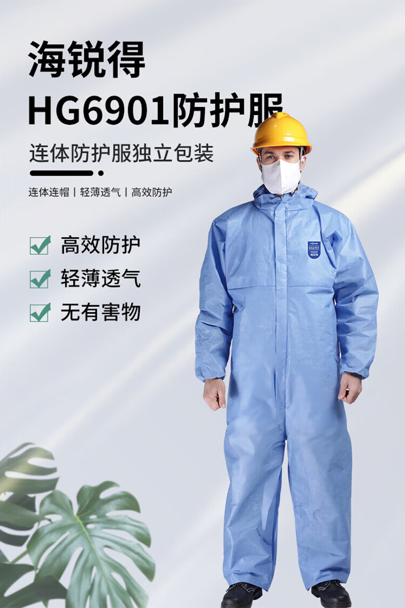 海銳得HG6901高透氣性經(jīng)濟(jì)型防護(hù)服1.jpg