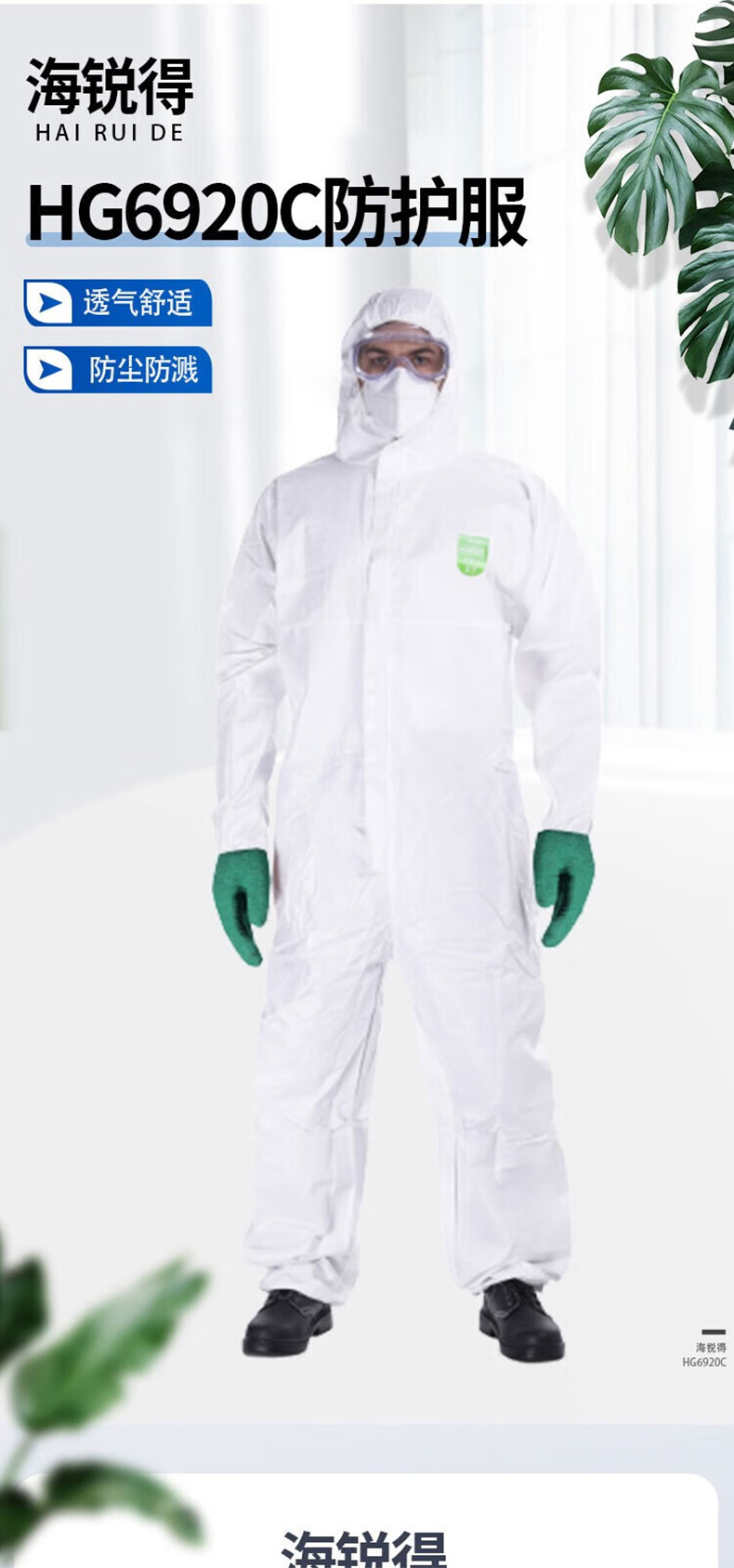 海銳得HG6920C透氣舒適型防護服1.jpg
