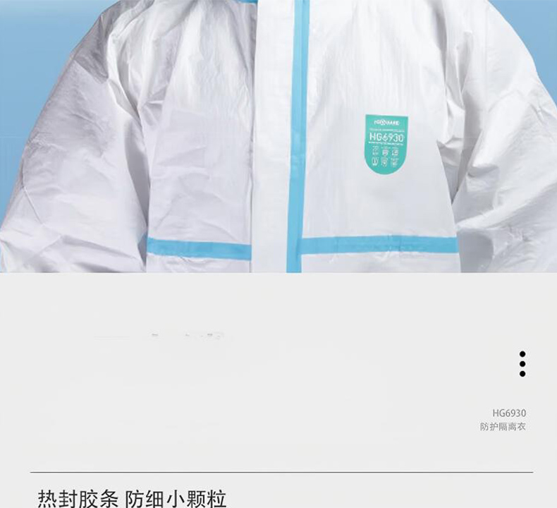 海銳得HG6930防塵液態(tài)化學(xué)品噴灑防護(hù)服2.jpg