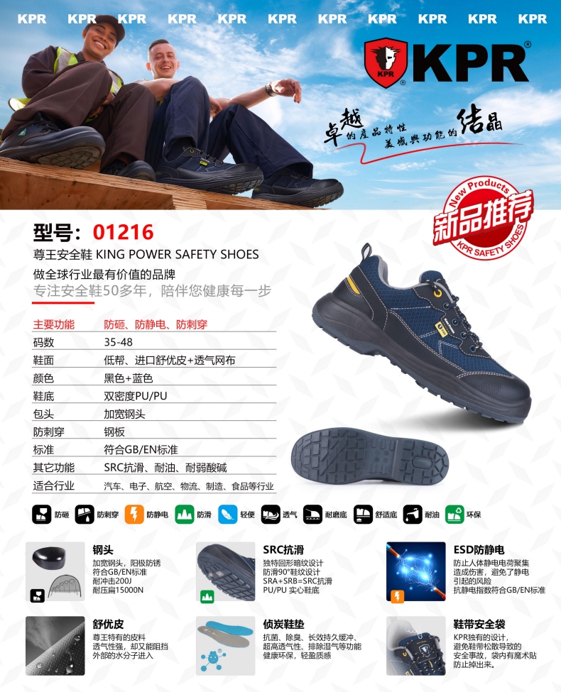 尊王01216進口舒優皮防砸防刺穿防靜電安全鞋
