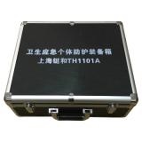 TH1101A衛(wèi)生應(yīng)急個(gè)體防護(hù)裝備箱