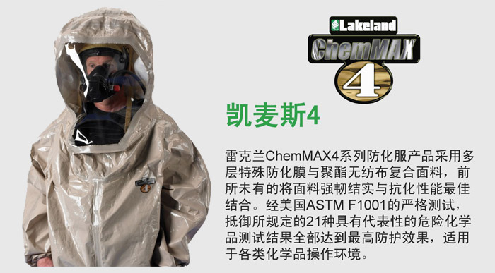 CT4S450防化服，內置空氣呼吸器B級防化服圖片
