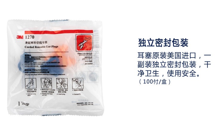 3M1270防噪音耳塞單獨包裝，干凈衛(wèi)生