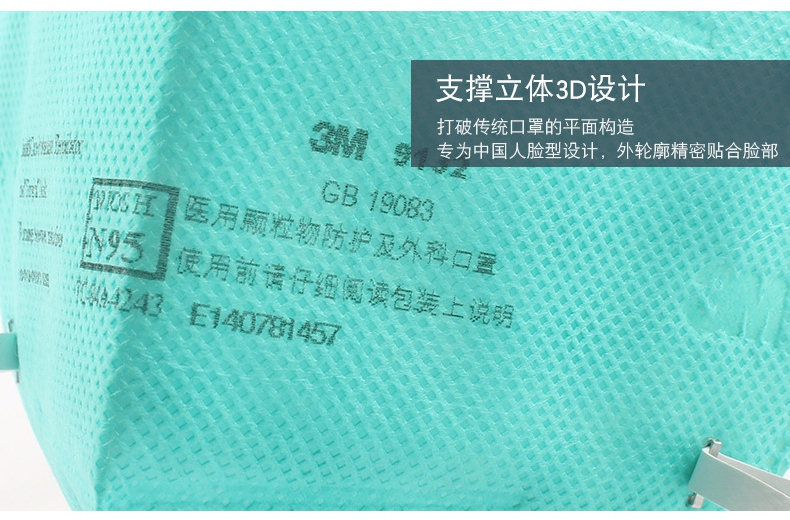 3M9132口罩N95醫用防護口罩立體3D設計