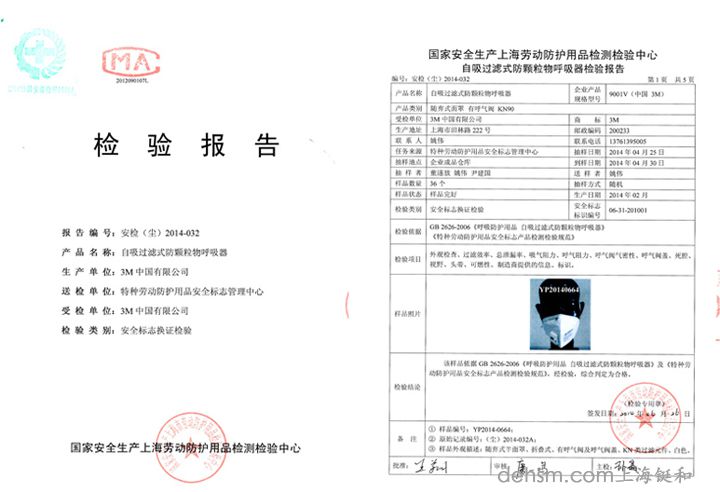 3M9001V口罩檢測報(bào)告
