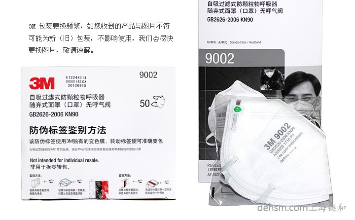 3m9002口罩包裝盒有防偽標識，正品保證