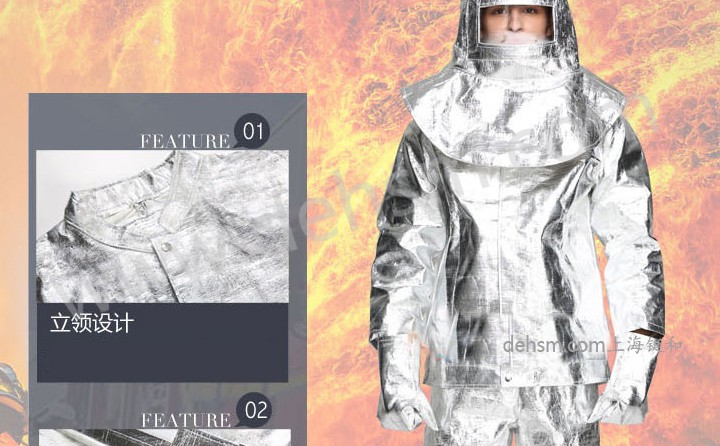 DH-R11高溫隔熱服-高性能防火隔熱服，避火服