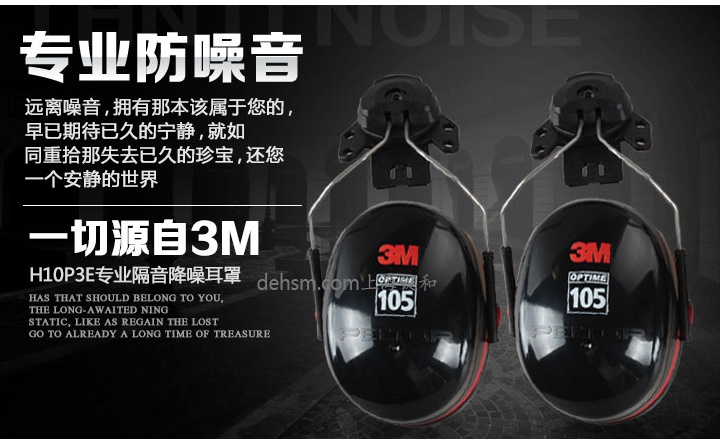 3M H10P3E防噪音耳罩圖片