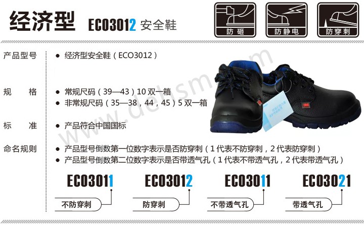 3M ECO3021經(jīng)濟型防靜電防砸安全鞋介紹