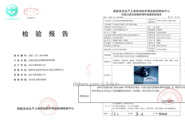 3M7772防有機蒸氣防塵面具檢測報告