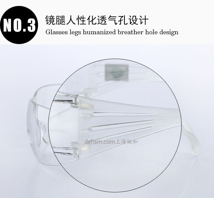 3M SF201AF透明防霧防護眼鏡鏡腿透氣孔設計