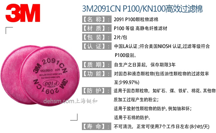 3M2091CN P100/KP100濾棉產(chǎn)品特點及性能介紹