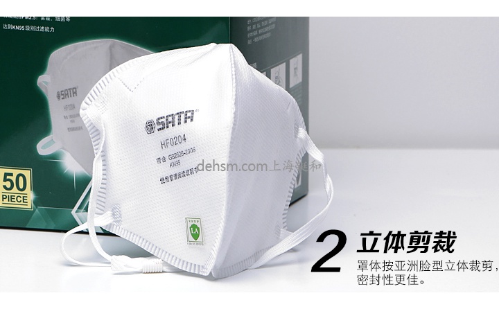 世達HF0204 KN95防塵口罩立體裁剪