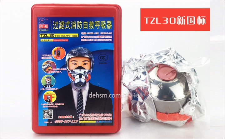 興安TZL30火災逃生防煙面罩圖片-正面