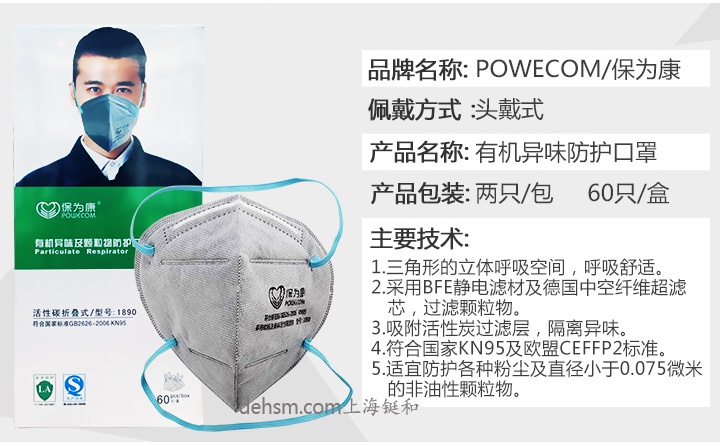 保為康1890KN95防毒口罩產(chǎn)品性能