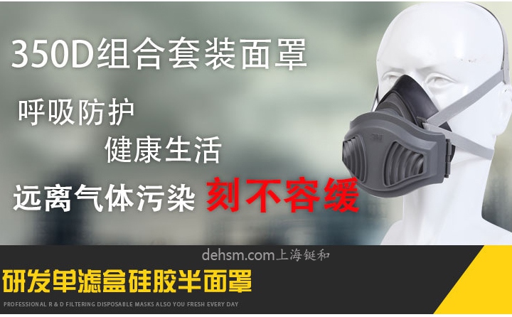 3M350D防塵面具呼吸防護