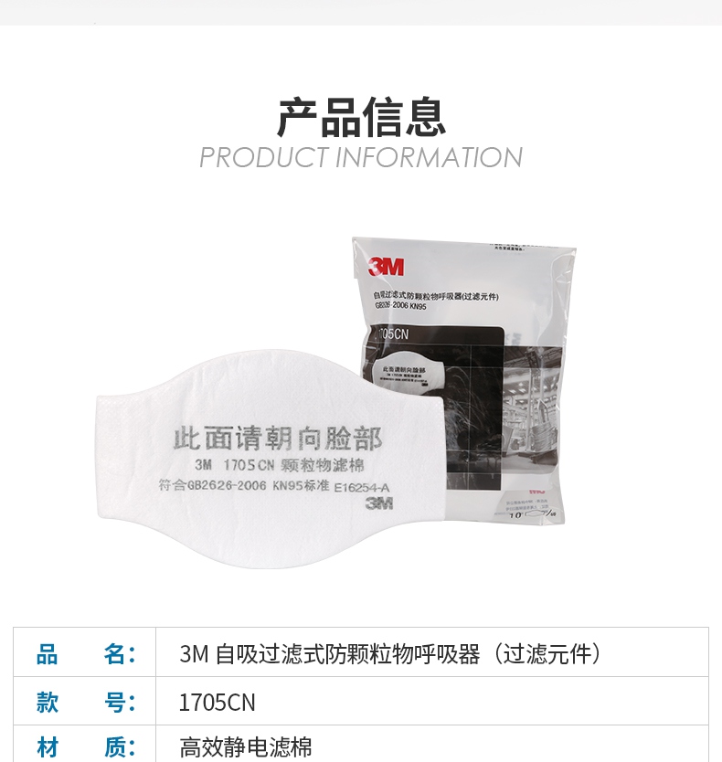3M1705CN濾棉KN95濾棉產品性能介紹