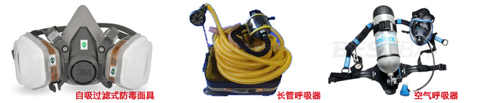 自吸過濾式防毒面具 長管呼吸器 空氣呼吸器