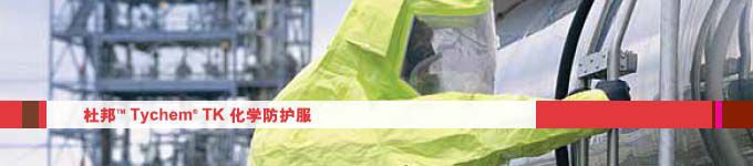杜邦TK防護服